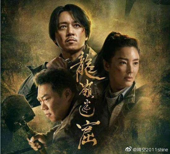 龙岭寻古电影版免费