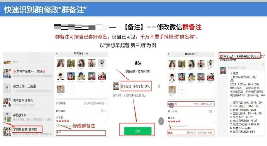 微信群管理可以设置备注么
