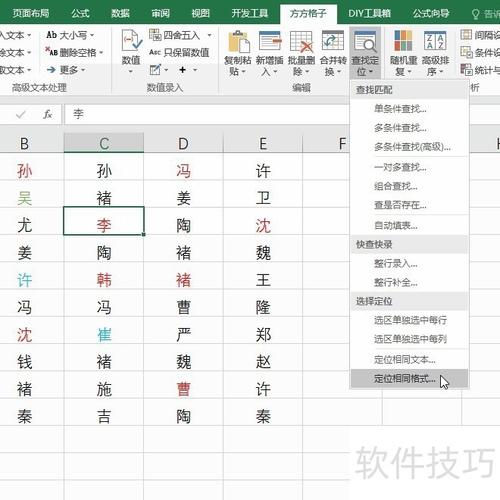 表格中怎么定位有颜色的单元格图标