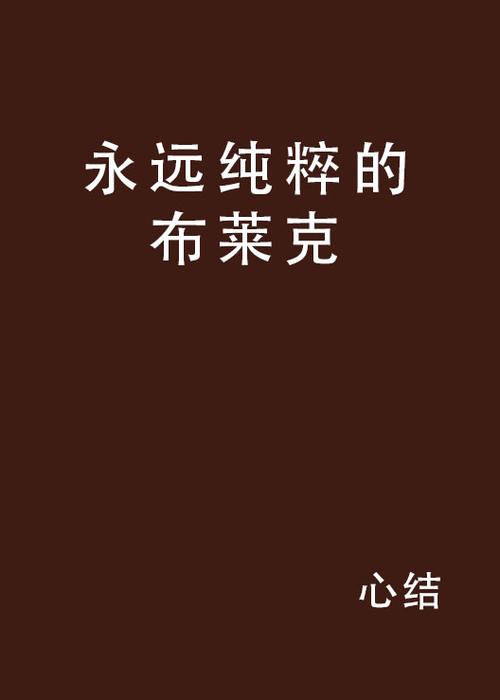 没有广告的小说软件