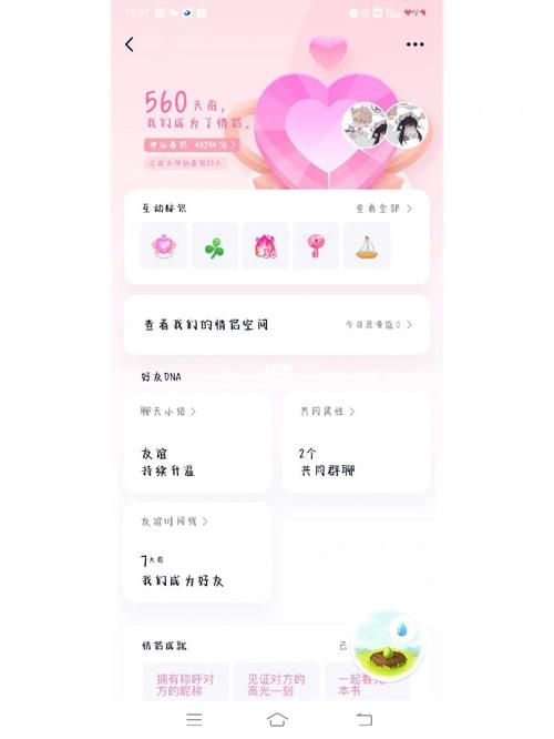 如何查看闺蜜关系天数