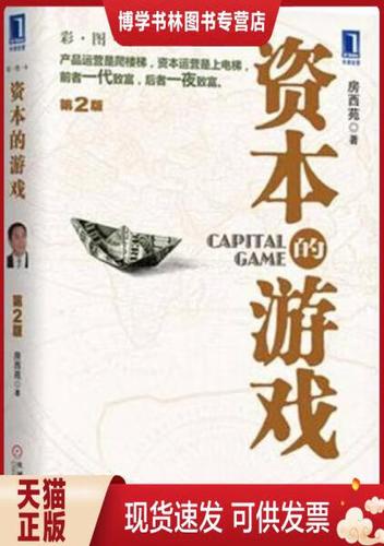 资本的游戏在线阅读