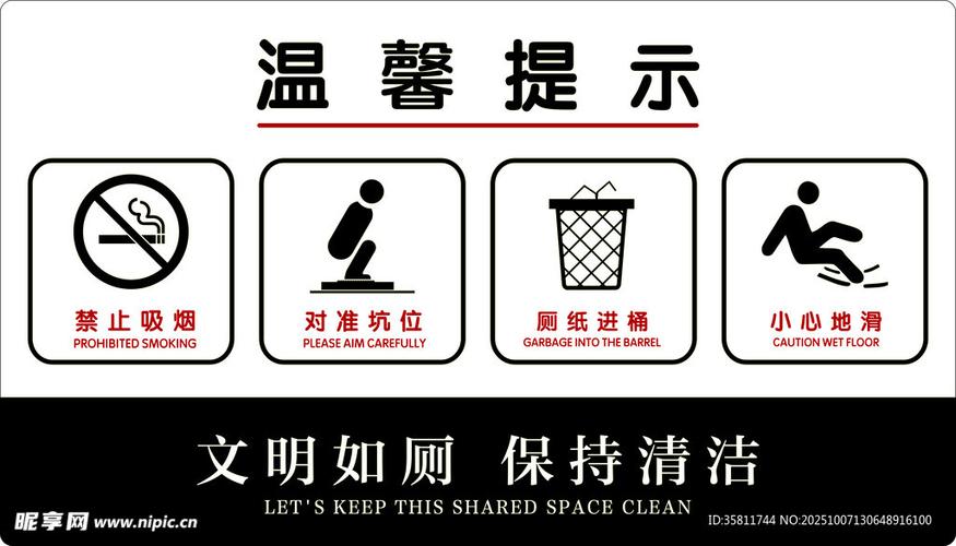 洗手间温馨提示标语截图