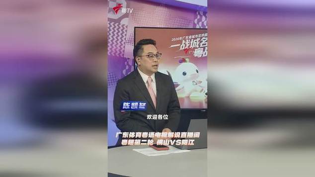 广东休育频道直播