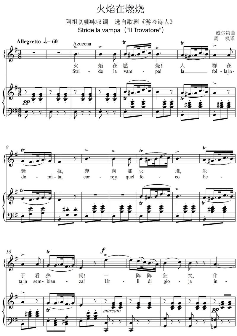 歌曲火焰在燃烧范读截图