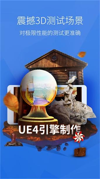 安兔兔3d评测4.0缩略图