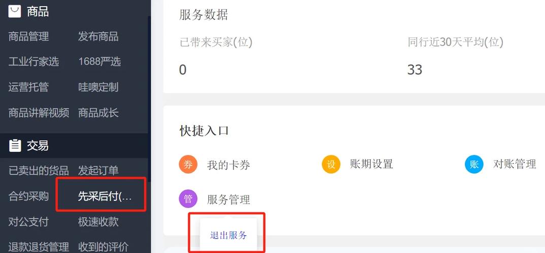 怎么把先用后付款关掉