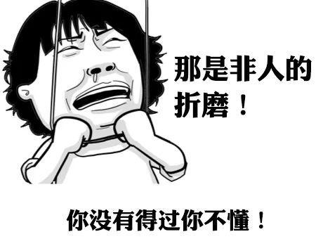 折磨人啊表情包图标