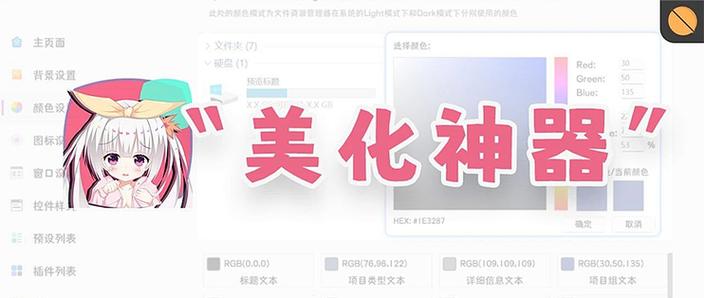 枫的美化工具箱截图