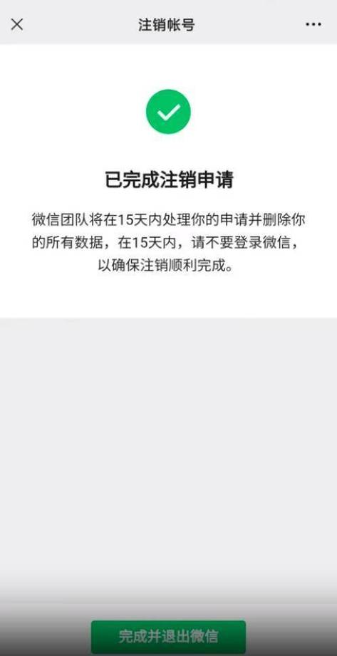 微信号注销了还能恢复吗