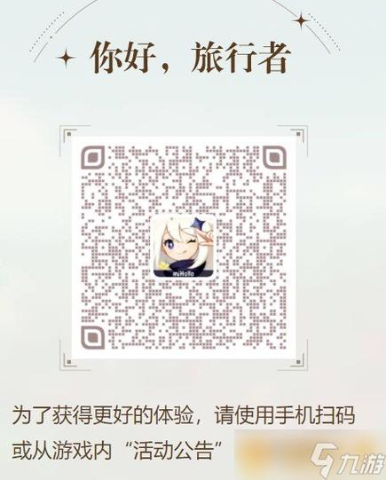 原神手机端二维码在哪图标