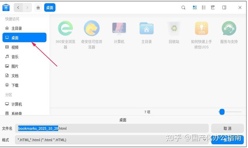 电脑怎么收藏网址到收藏夹缩略图