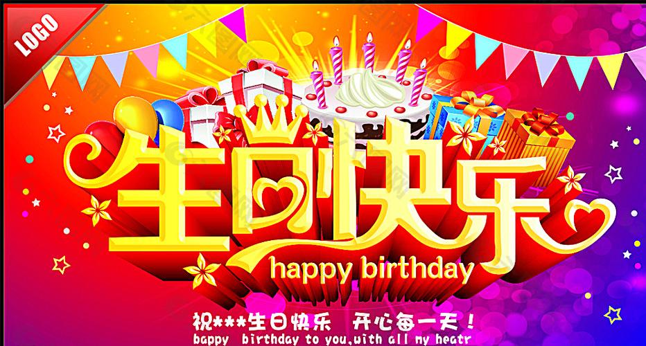生日快乐屏保横屏图文