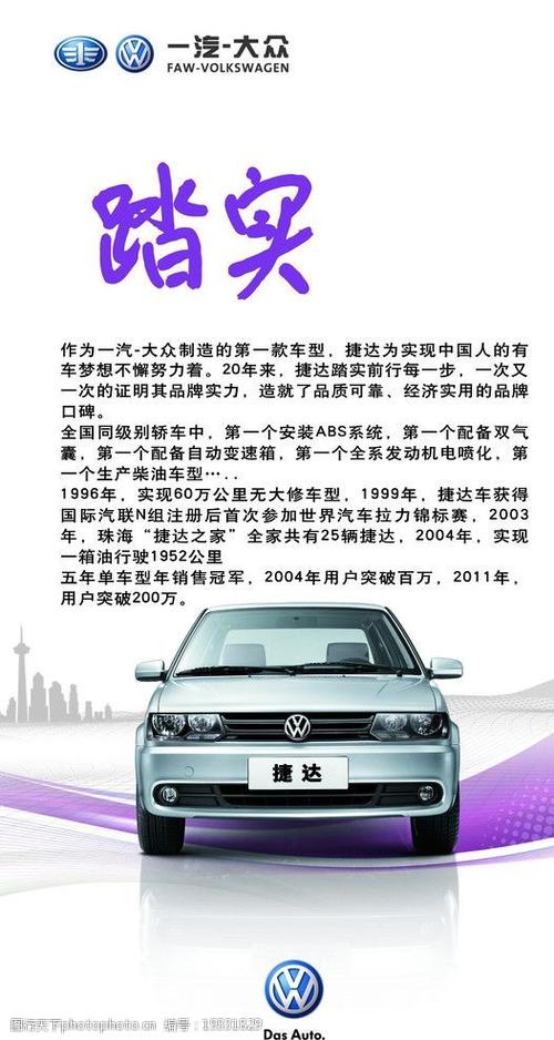 一汽大众捷达广告视频