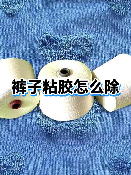 裤子搞到胶水怎么洗掉缩略图