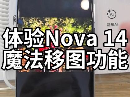 华为怎么用魔法消除