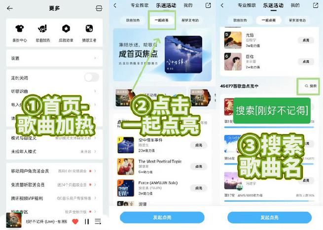 QQ音乐图标怎么点亮截图