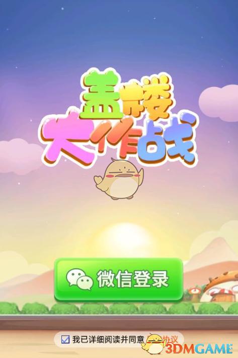 游戏盖楼大作战红包版能提现吗