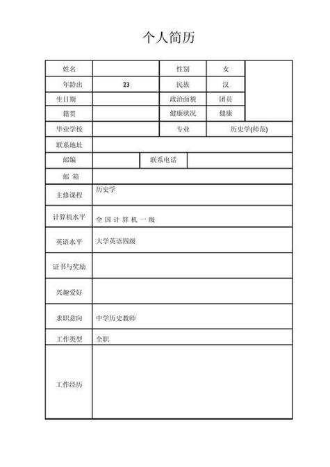 求职简历电子版免费