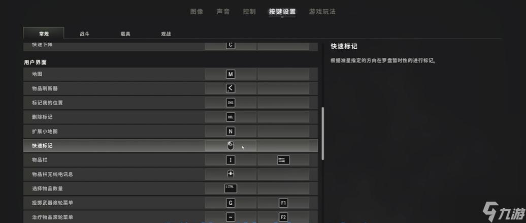 PUBG快速标记怎么没了