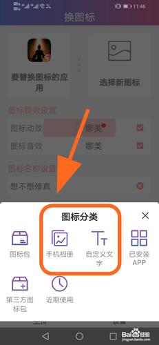 如何改变应用图标图标