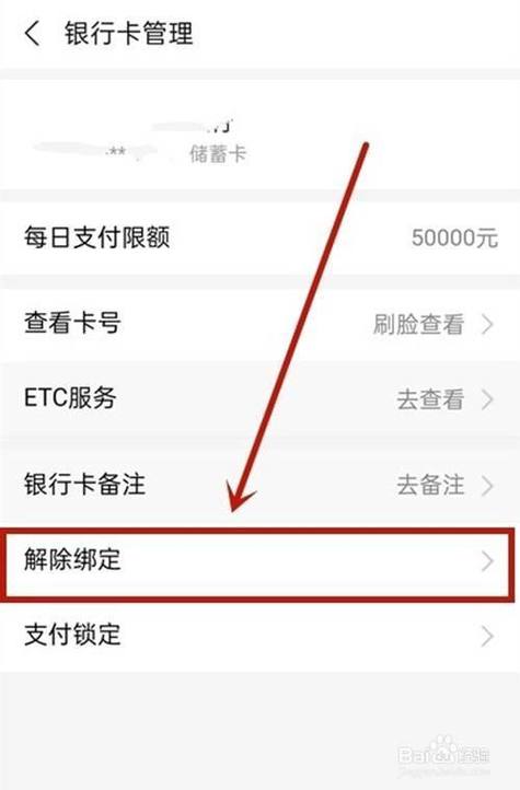 淘宝绑定银行卡怎么解绑银行卡