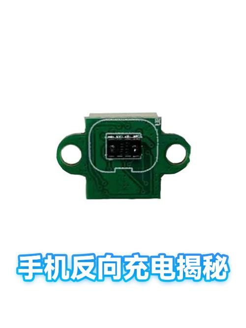 反向充电的原理截图
