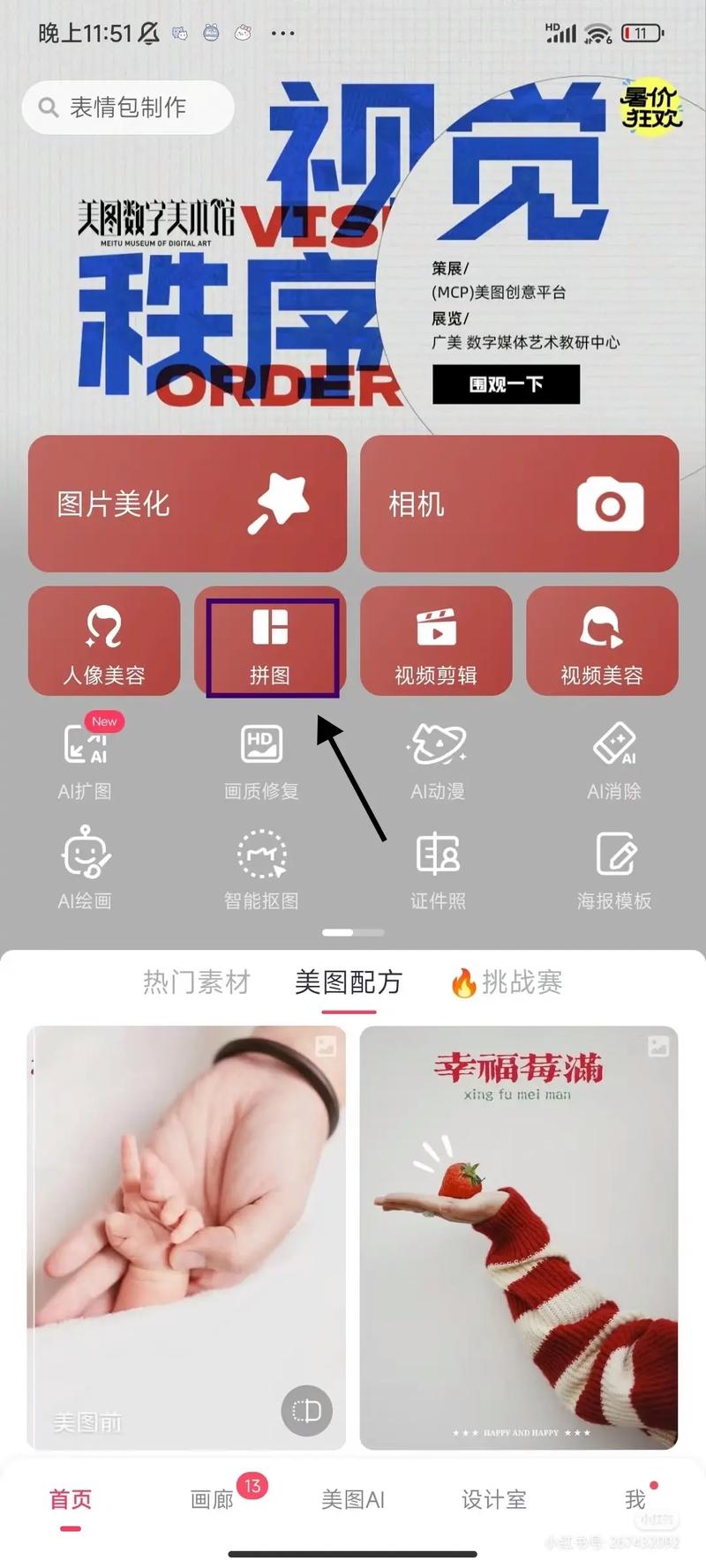 美图秀秀怎么拼视频图标