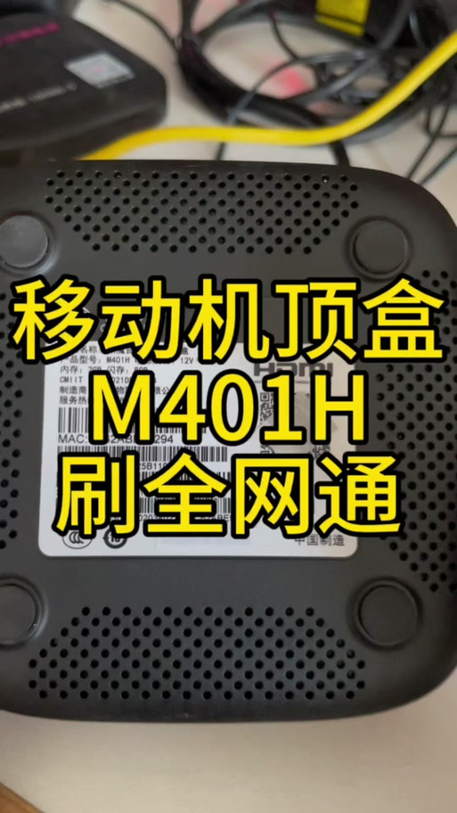 移动机顶盒密码忘记的解决方法截图