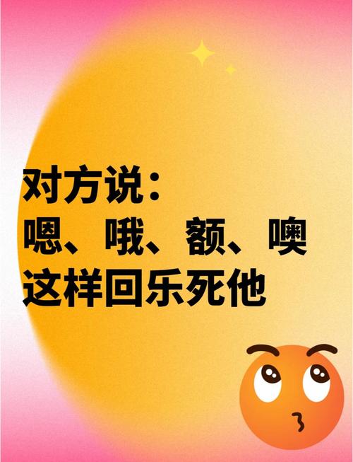 哦哟哟怎么回复
