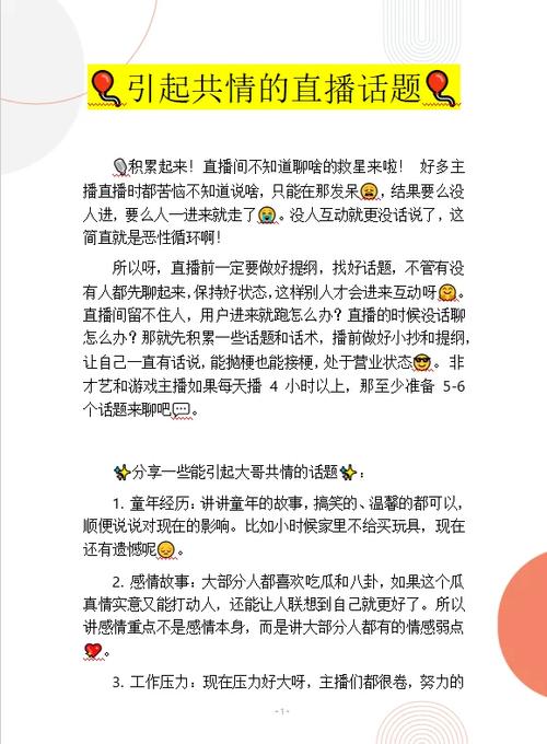 直播的聊天话题截图
