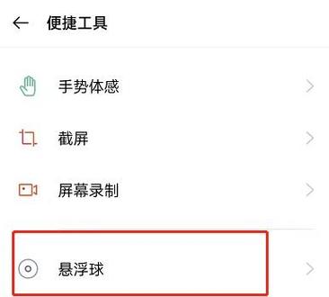 opporeno有没有悬浮球