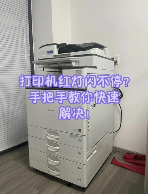 打印机红灯闪烁的解决方法
