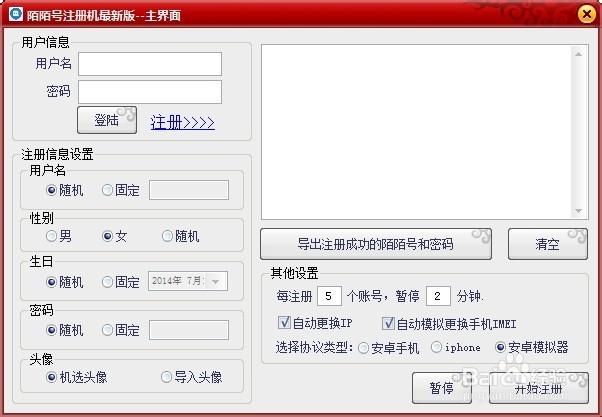 陌陌号注册图标