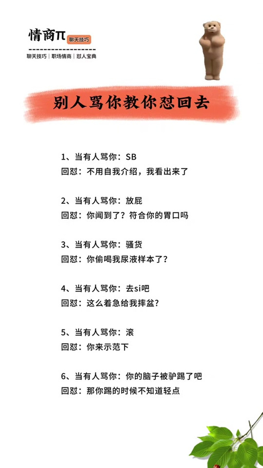高情商怼人的话短句图标