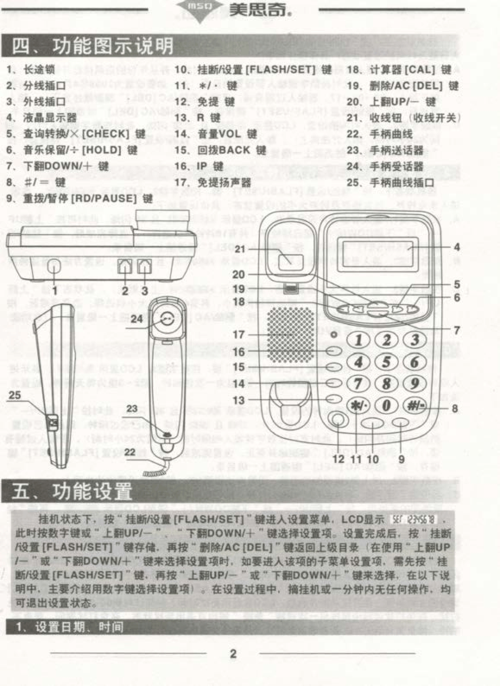 hcd198b电话机说明书