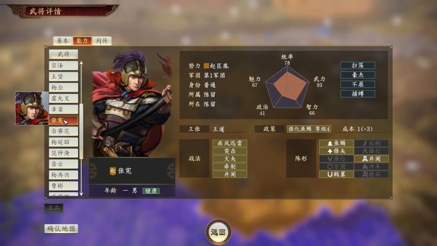 三国志14游戏攻略图标