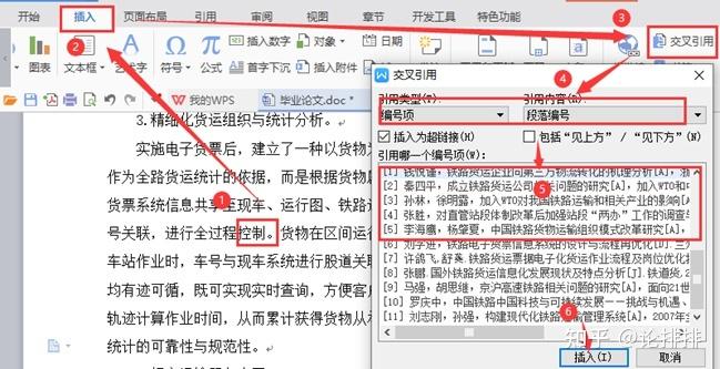 文献引用的上标怎么打