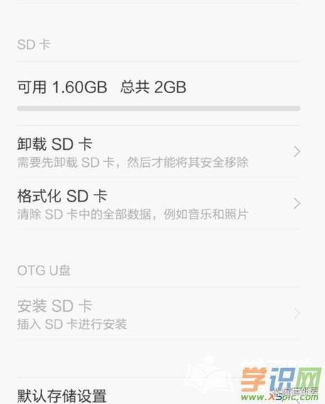 小米手机怎样激活sd卡