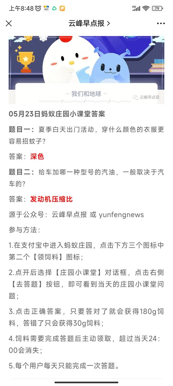 蚂蚁庄园小课堂攻略答案截图
