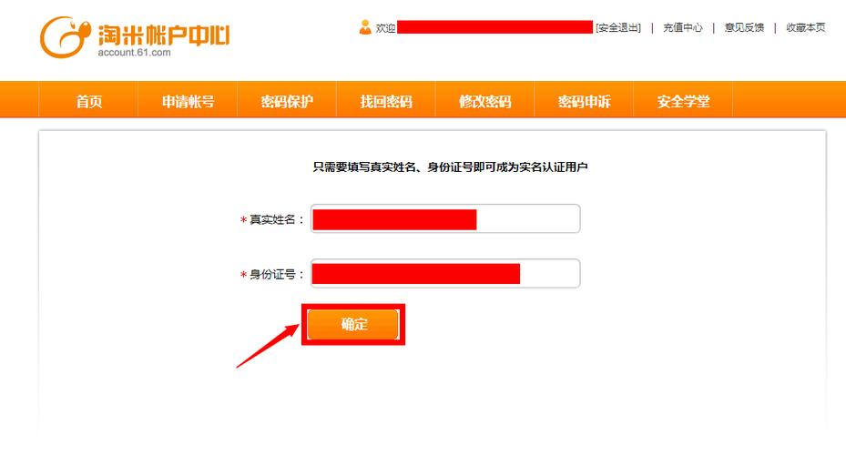 淘米换绑实名认证图标