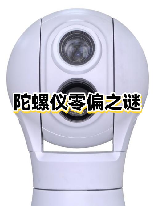陀螺零偏