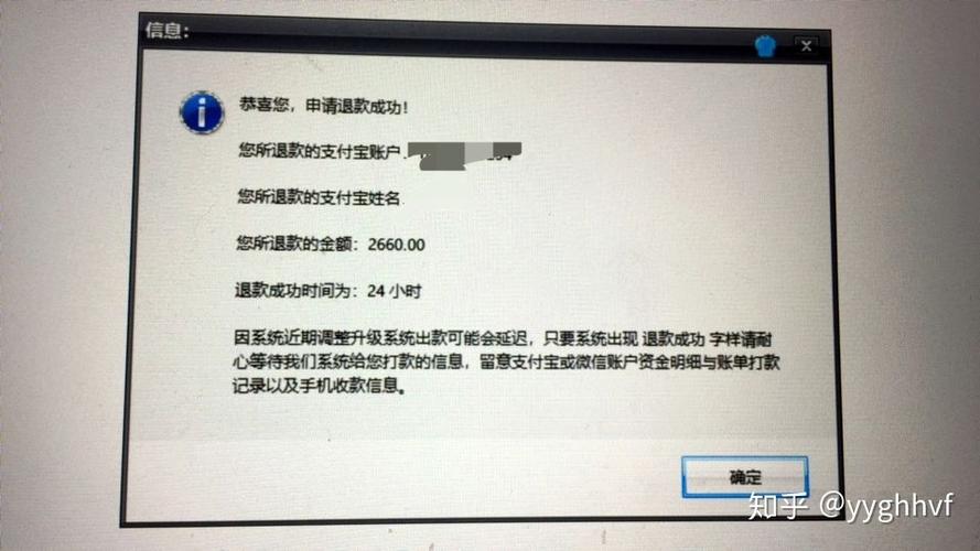 支付宝退款成功时间截图