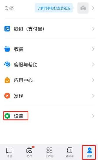 钉钉怎么设置定时发送截图