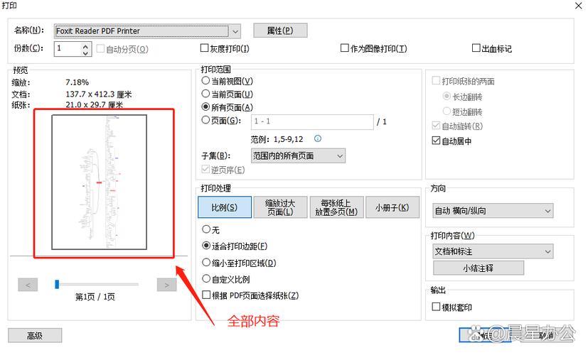 pdf版ppt怎么打印一页纸放几张