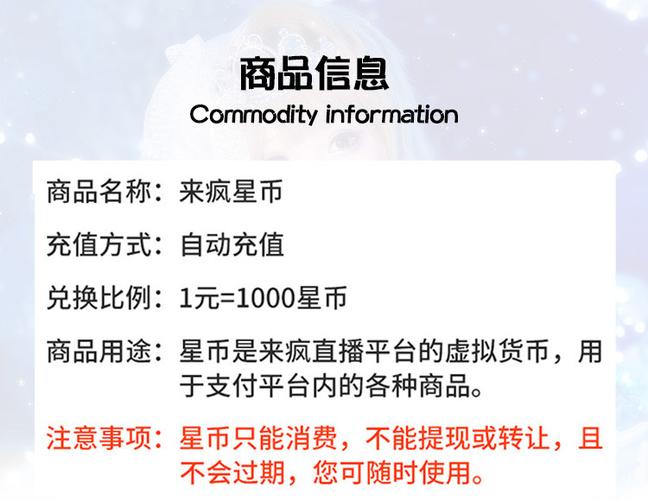 来疯星币怎么用