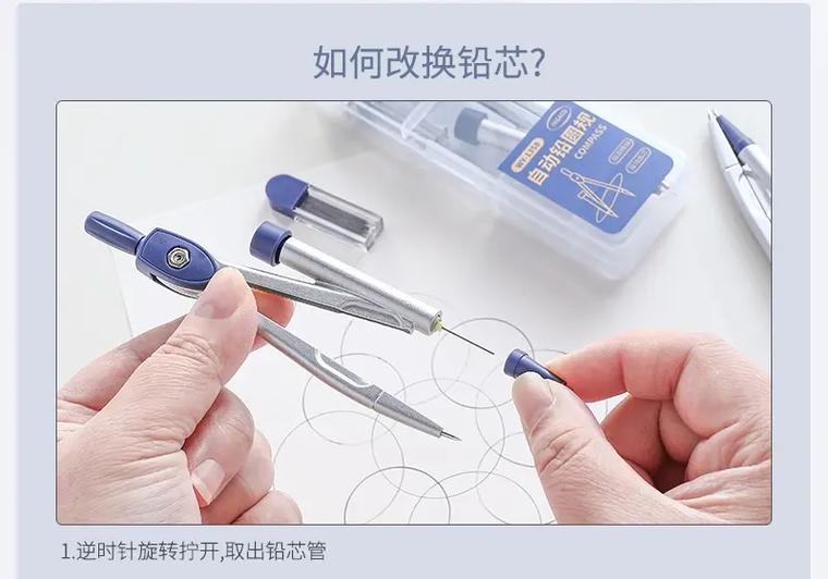 铁圆规怎么装笔芯图解