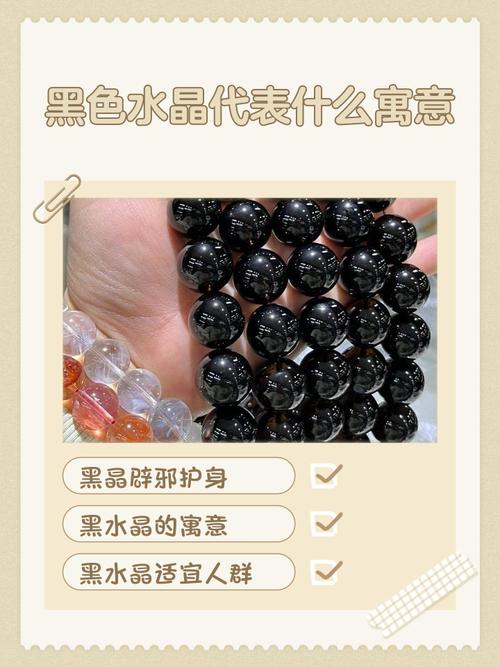 黑晶石的寓意和好处