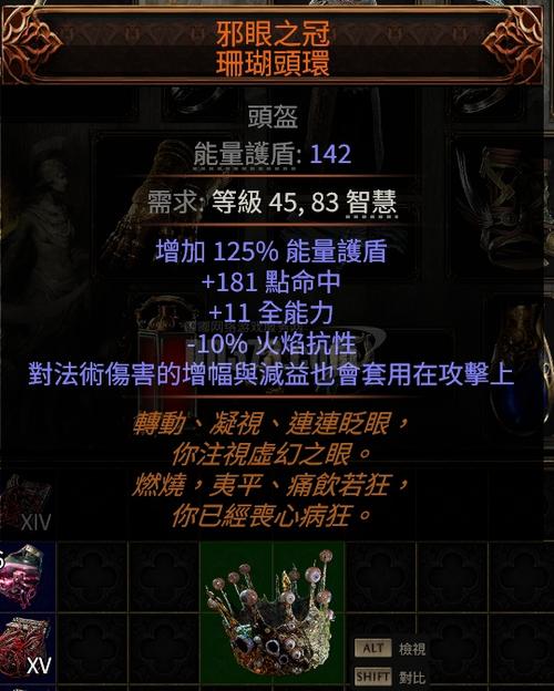 流放之路1邪眼之冠配什么项链好