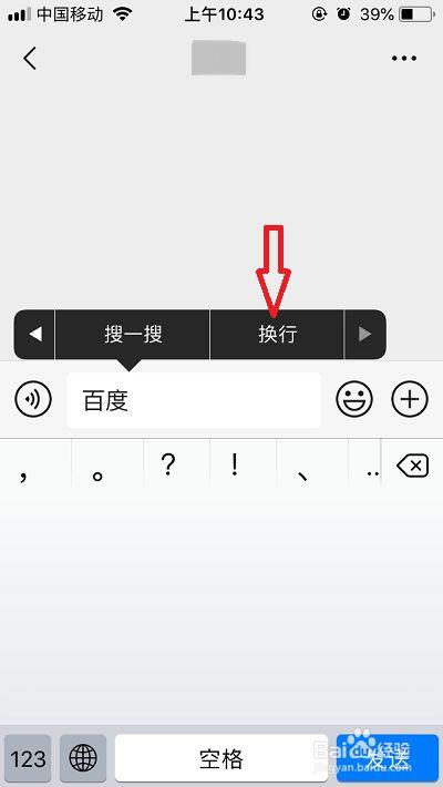 苹果手机回车键截图
